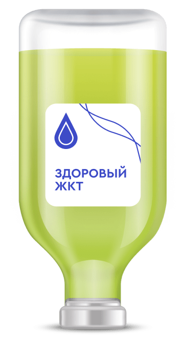 Капельница Здоровый ЖКТ Капельница Здоровый ЖКТ