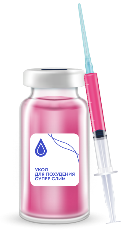 Инъекция для похудения Супер Слим