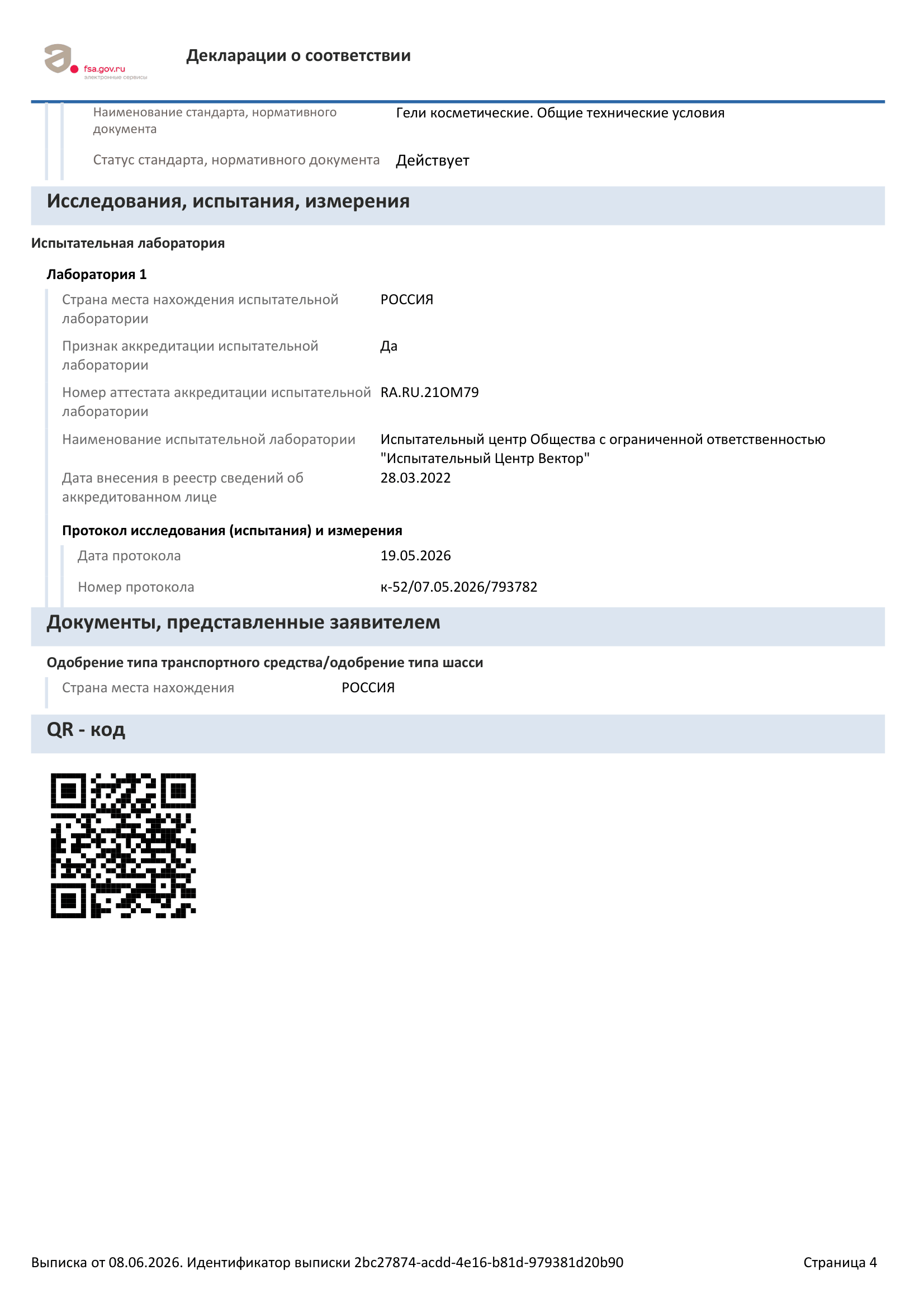 Декларация о соответствии  4