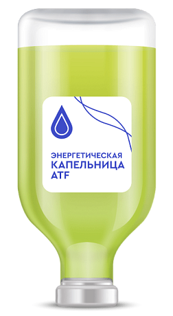 Капельница «Энергия и синтез ATF» 