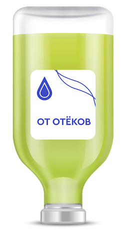 Капельница от отеков