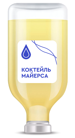 Капельница Коктейль Майерса