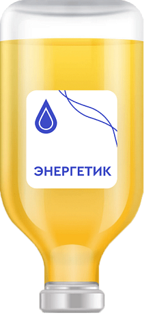 Капельница Энергетик