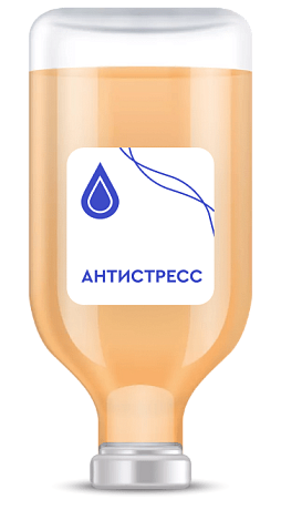 Капельница Антистресс