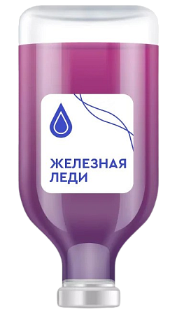 Капельница Железная леди